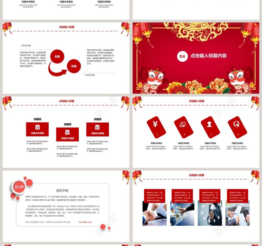 元旦快乐元旦新年PPT第4张