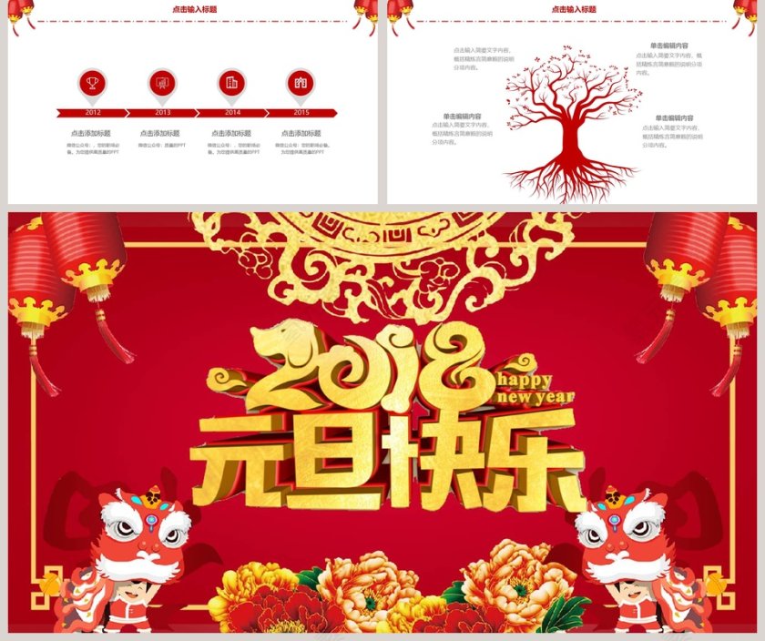元旦快乐元旦新年PPT第5张