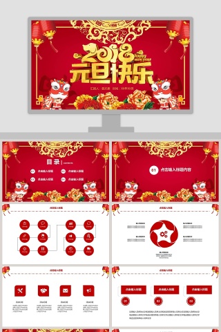 元旦快乐元旦新年PPT