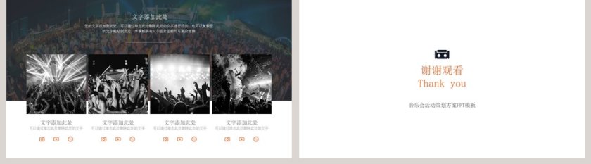 校园歌手艺术节PPT第5张