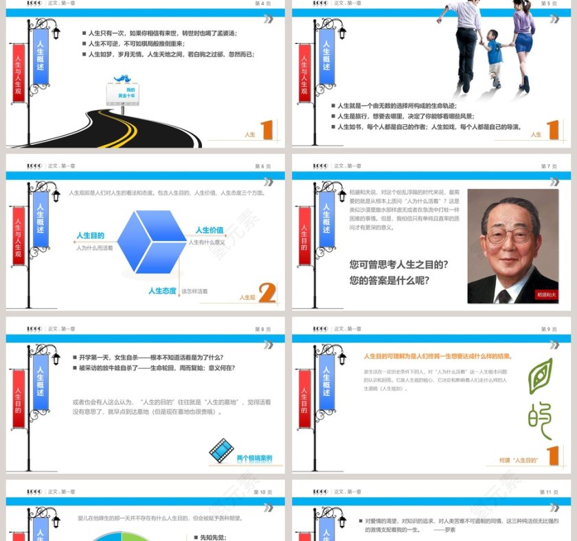 励志正能量PPT模板第2张