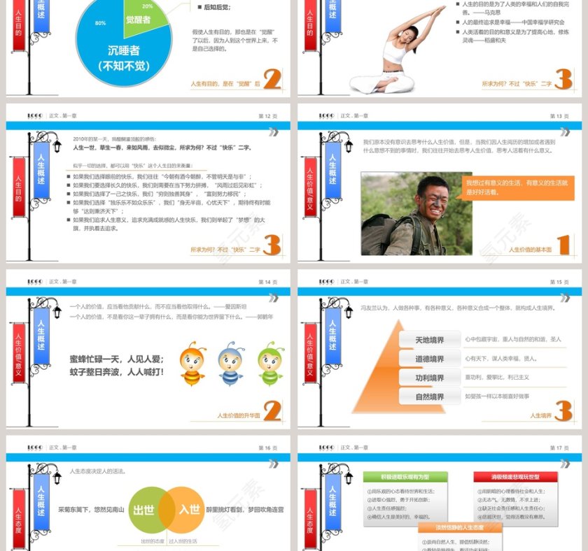 励志正能量PPT模板第3张