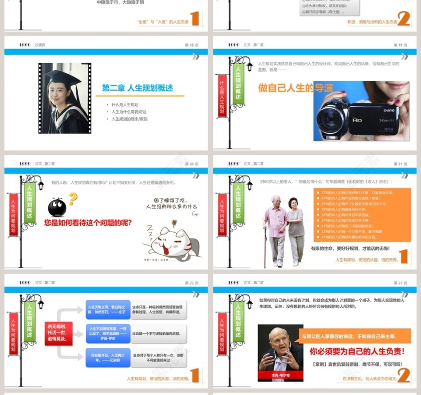 励志正能量PPT模板第4张