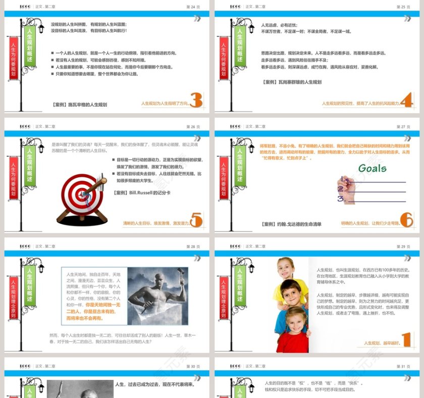 励志正能量PPT模板第5张