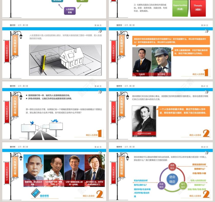 励志正能量PPT模板第7张