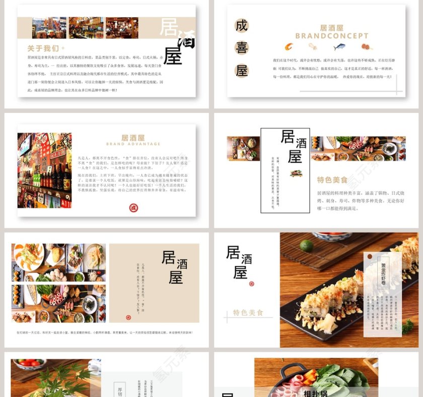 居酒屋主题日本印象旅游PPT第2张