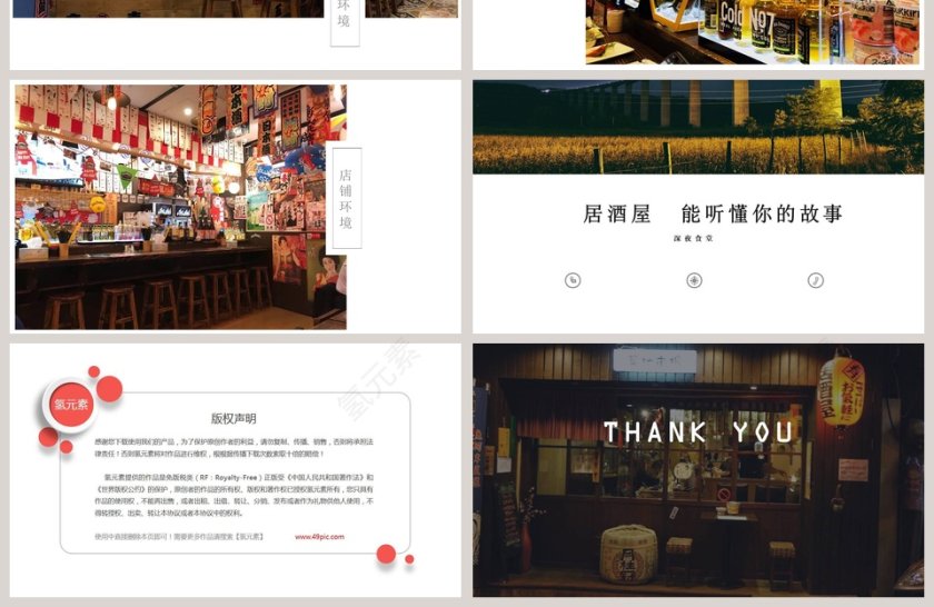居酒屋主题日本印象旅游PPT第4张