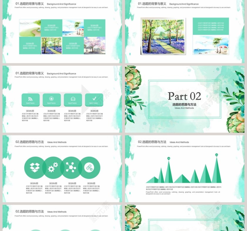 清新水彩答辩汇报PPT模板第2张