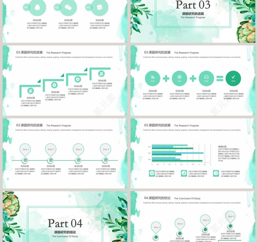 清新水彩答辩汇报PPT模板第3张
