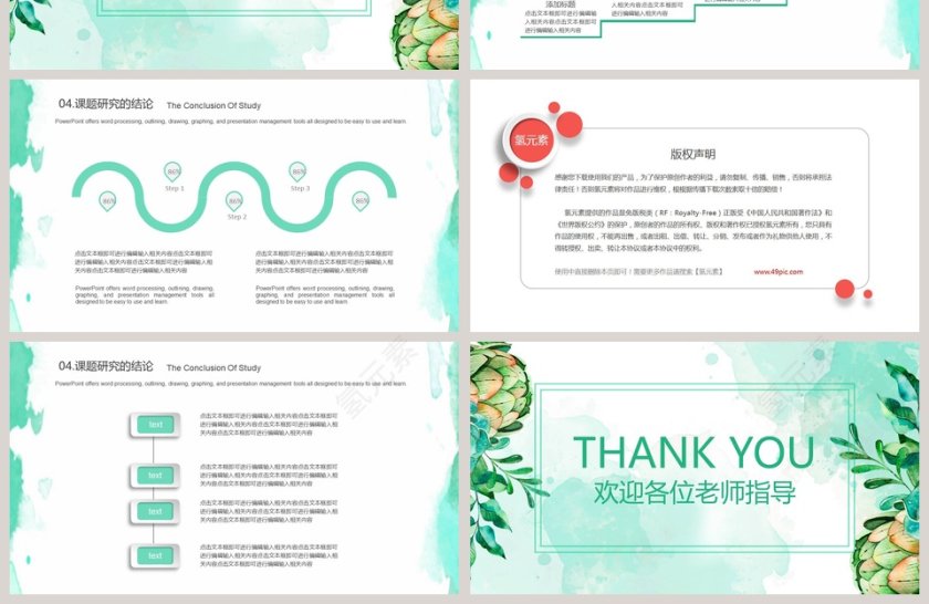 清新水彩答辩汇报PPT模板第4张