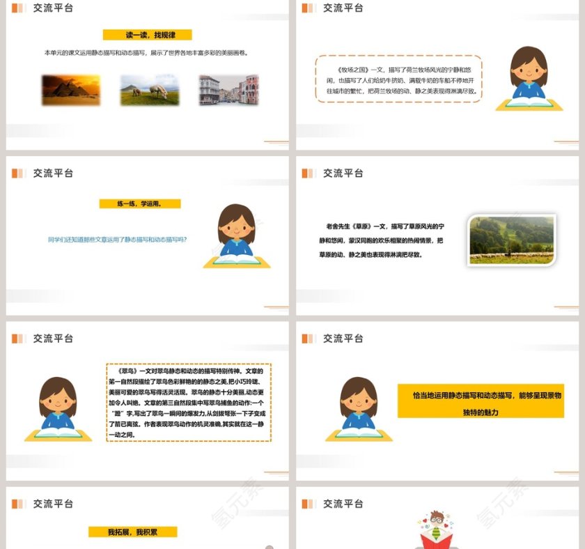 部编版五年级语文下册语文园地七语文课件PPT第2张