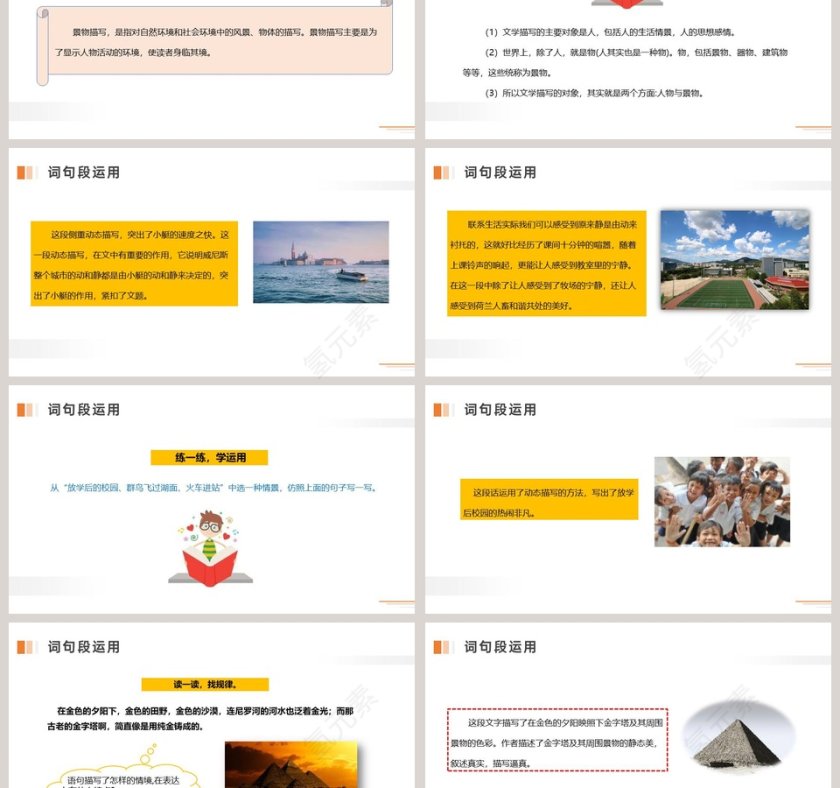 部编版五年级语文下册语文园地七语文课件PPT第3张