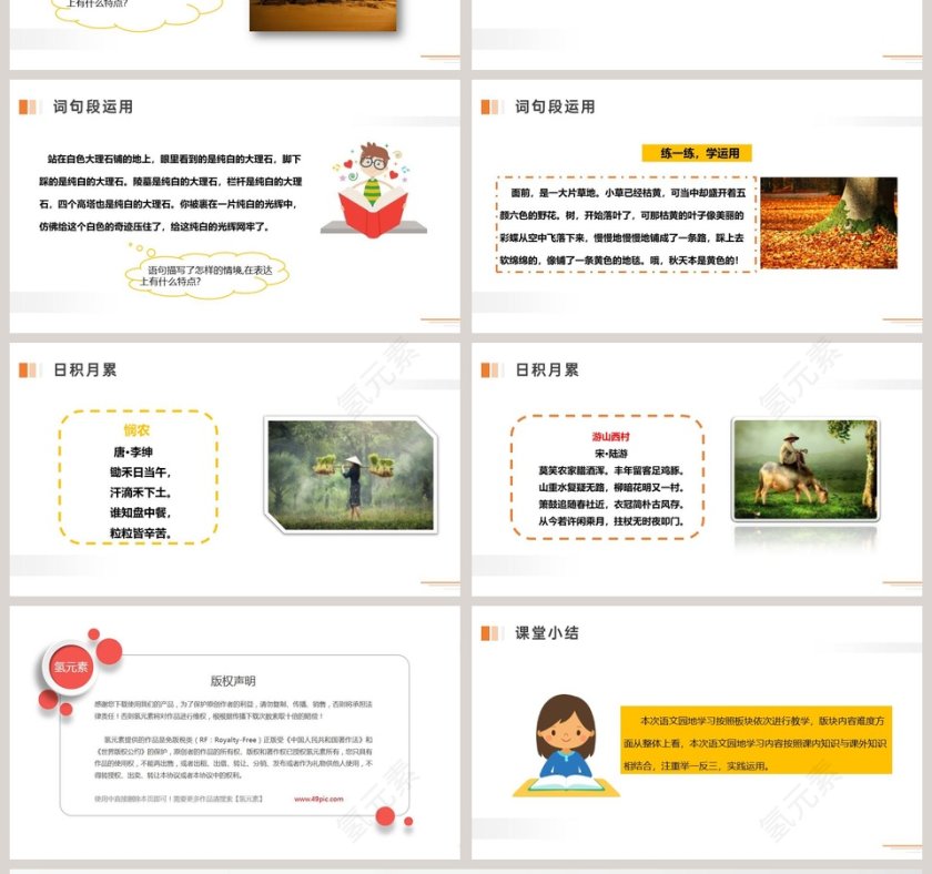 部编版五年级语文下册语文园地七语文课件PPT第4张