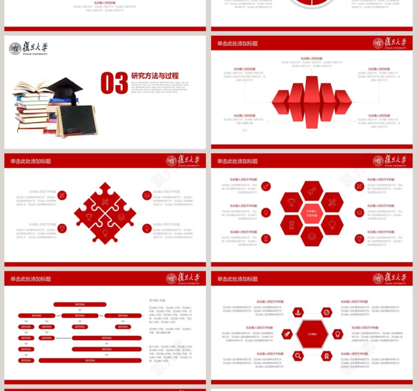红色简约毕业论文答辩PPT模板第4张