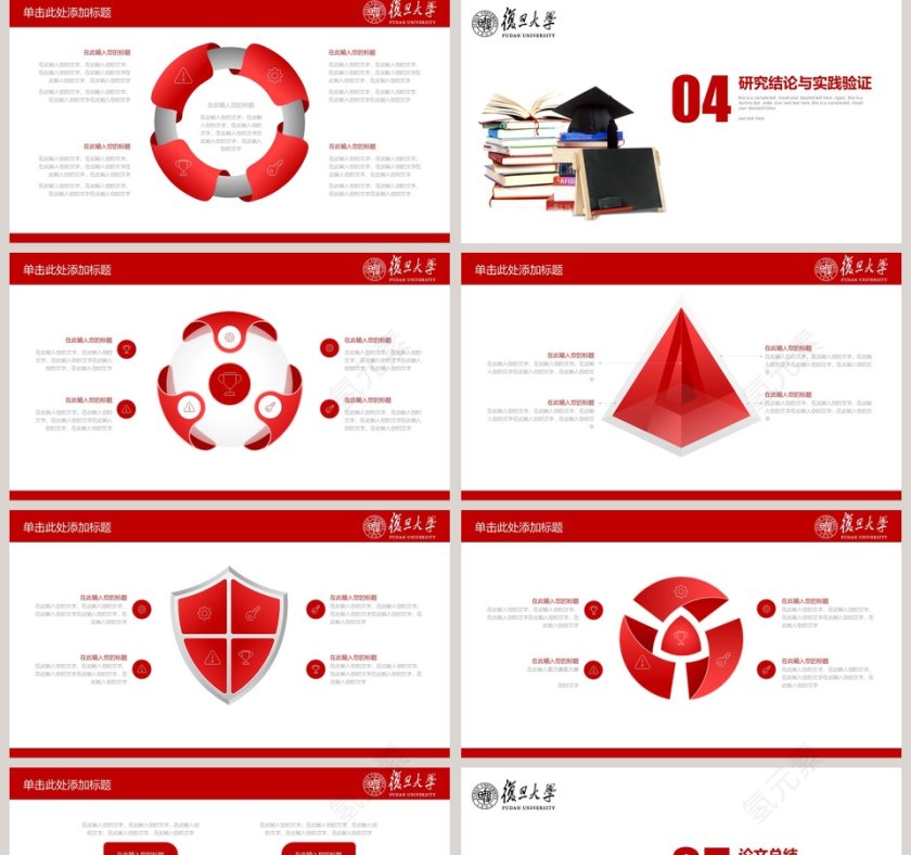 红色简约毕业论文答辩PPT模板第5张