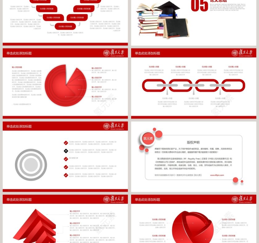 红色简约毕业论文答辩PPT模板第6张