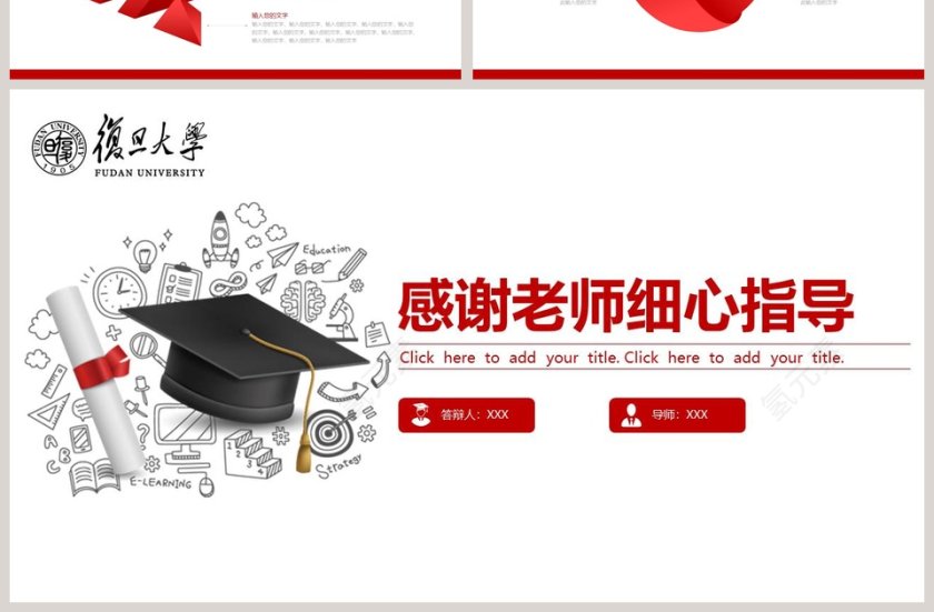 红色简约毕业论文答辩PPT模板第7张