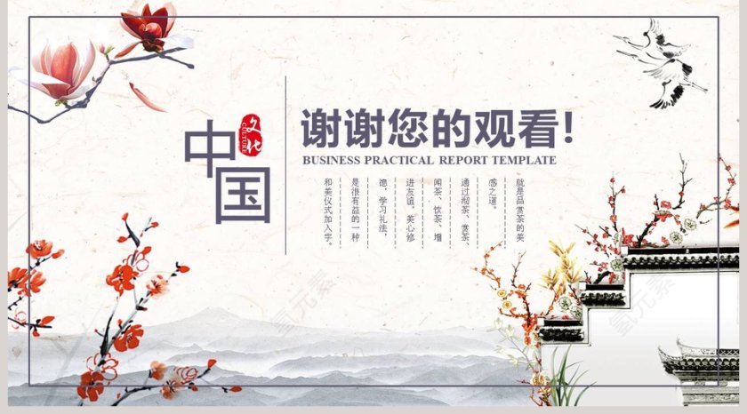 中国风复古商业融资计划书ppt模板第5张