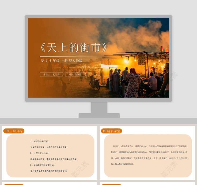 主讲人氢元素解读时间氢元素：产品发布行业PPT模板精选第1张