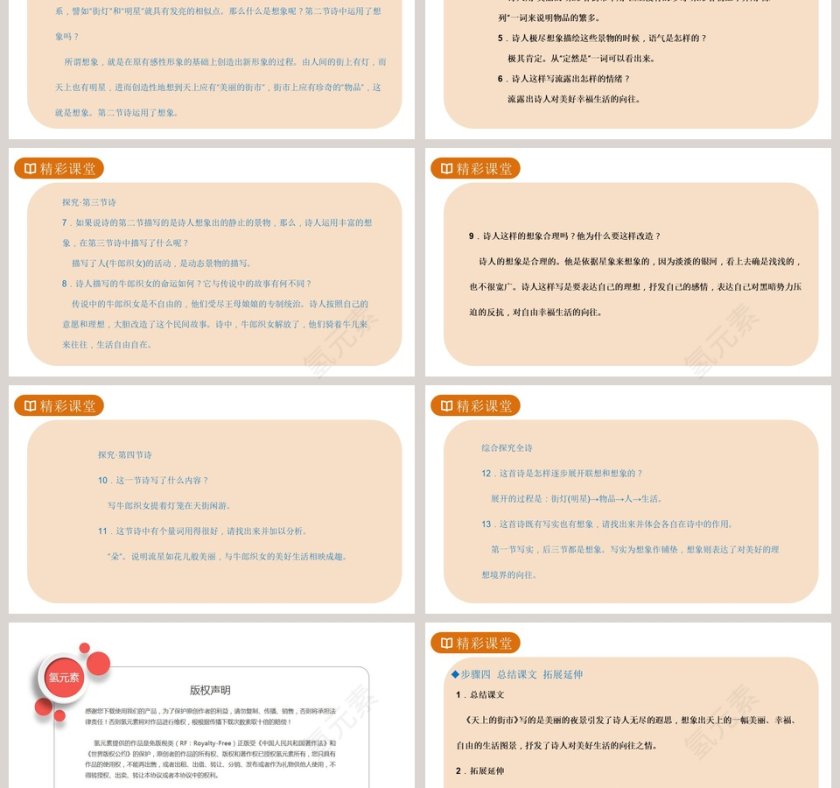 主讲人氢元素解读时间氢元素：产品发布行业PPT模板精选第3张