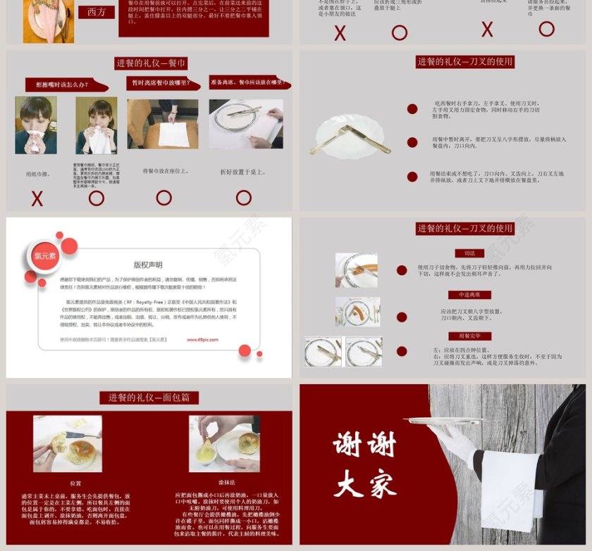 中西方餐饮礼仪入座礼仪ppt第4张