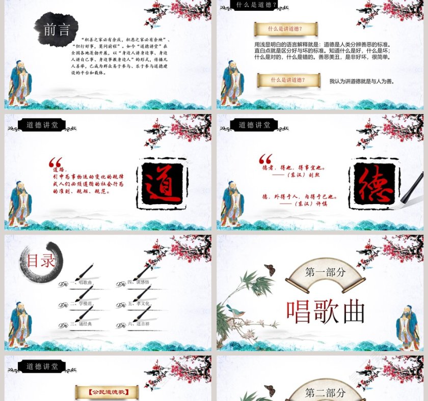 积善之家必有余庆，积恶之家必有余秧道德讲堂PPT模板第2张