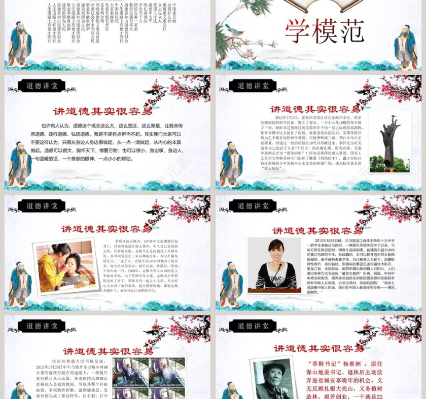 积善之家必有余庆，积恶之家必有余秧道德讲堂PPT模板第3张