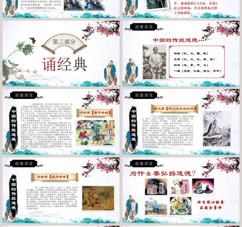 积善之家必有余庆，积恶之家必有余秧道德讲堂PPT模板第4张