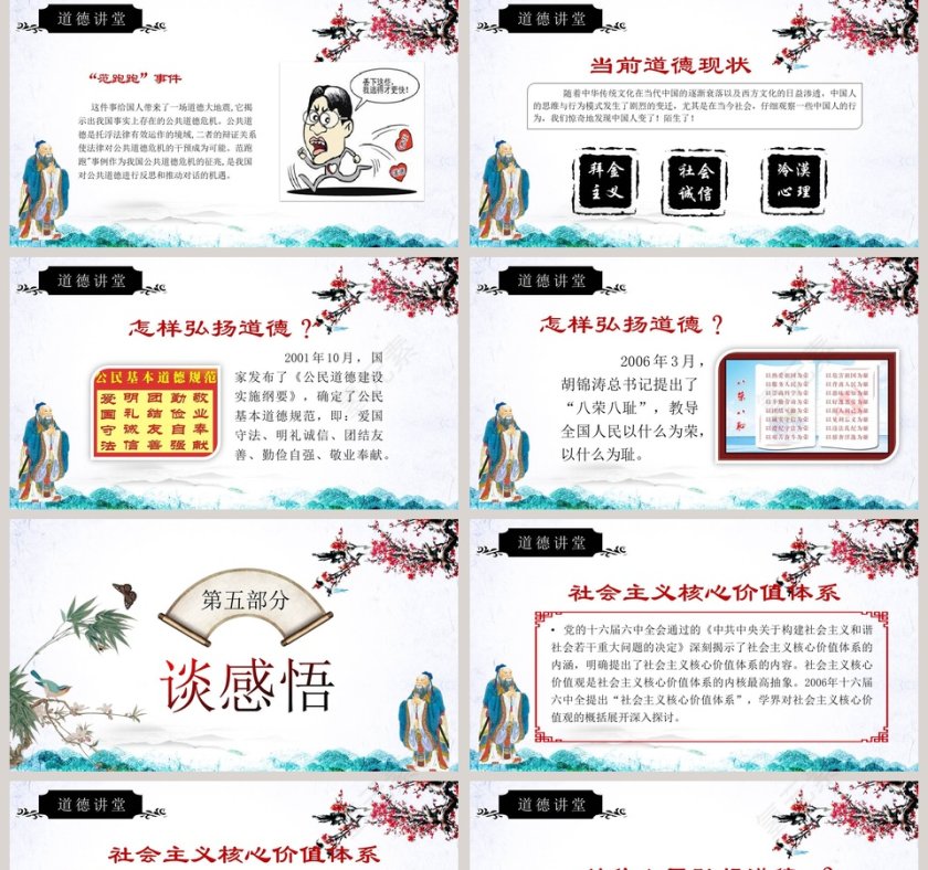 积善之家必有余庆，积恶之家必有余秧道德讲堂PPT模板第5张