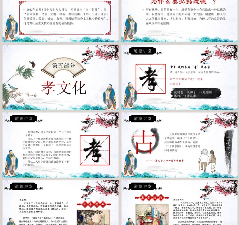 积善之家必有余庆，积恶之家必有余秧道德讲堂PPT模板第6张