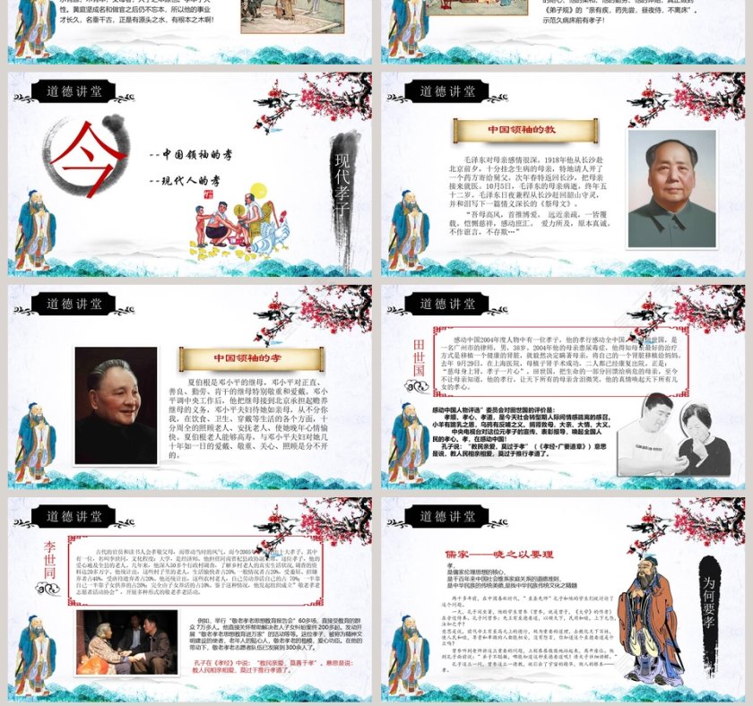 积善之家必有余庆，积恶之家必有余秧道德讲堂PPT模板第7张