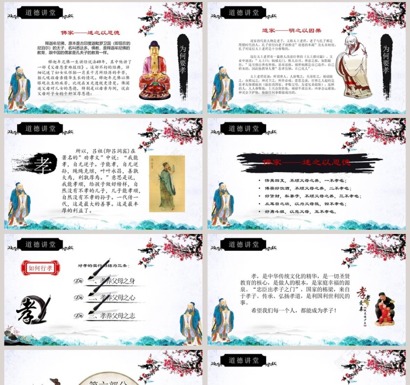 积善之家必有余庆，积恶之家必有余秧道德讲堂PPT模板第8张