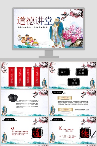 积善之家必有余庆，积恶之家必有余秧道德讲堂PPT模板