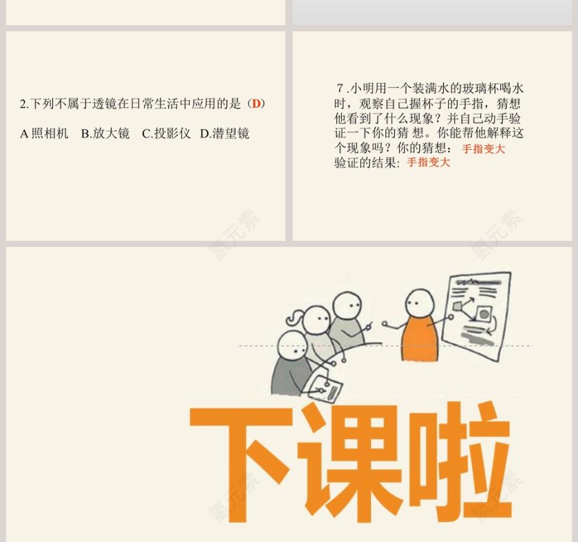 使用PPT模板设计精彩的LessonTwo课程第6张