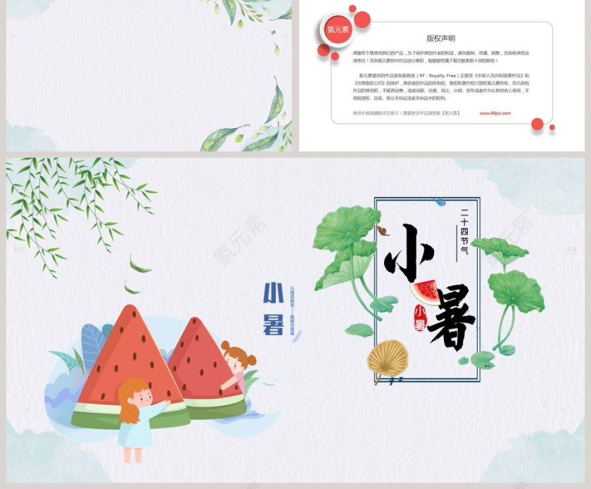 简约清新二十四节气小暑PPT背景模板第2张