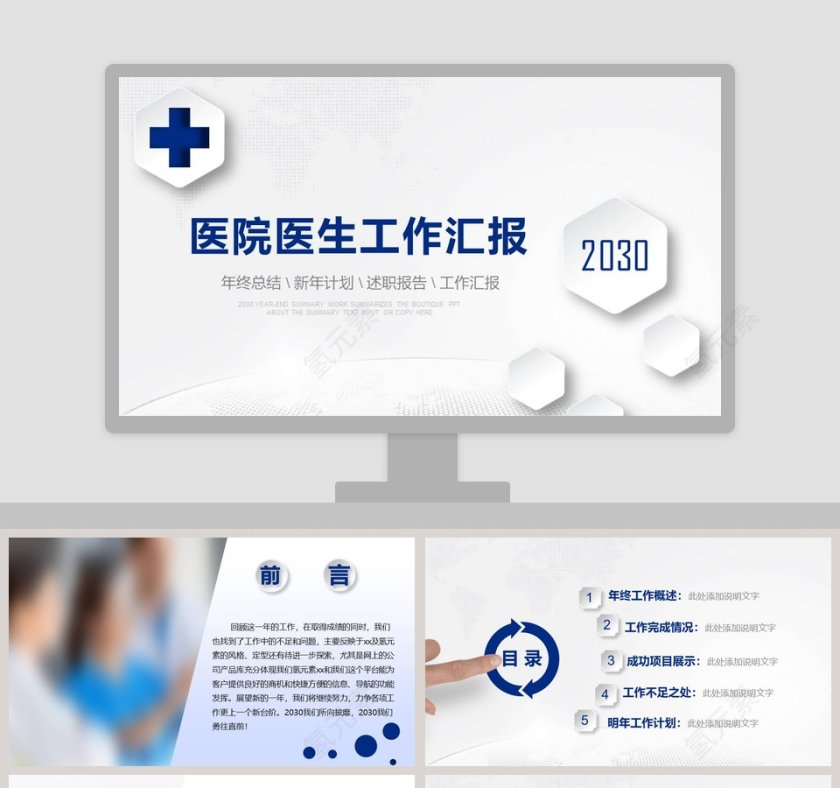 医院医生工作总结汇报PPT模板第1张