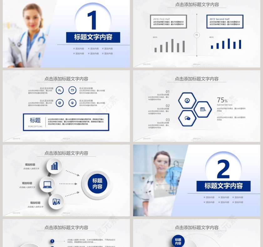 医院医生工作总结汇报PPT模板第2张
