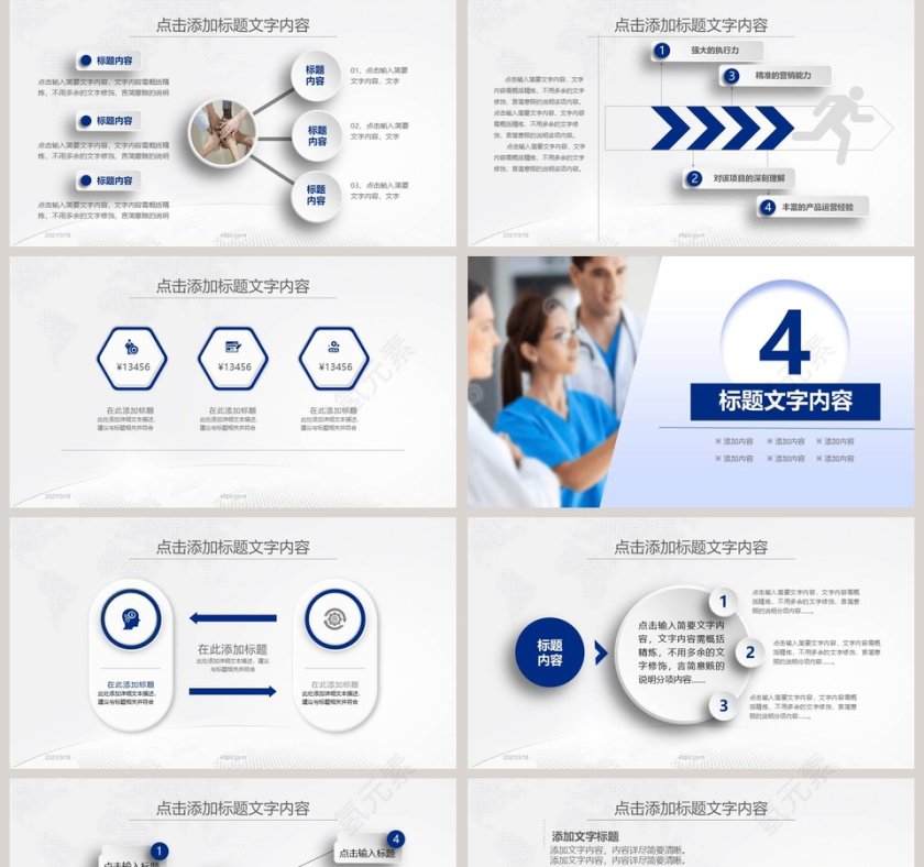 医院医生工作总结汇报PPT模板第5张