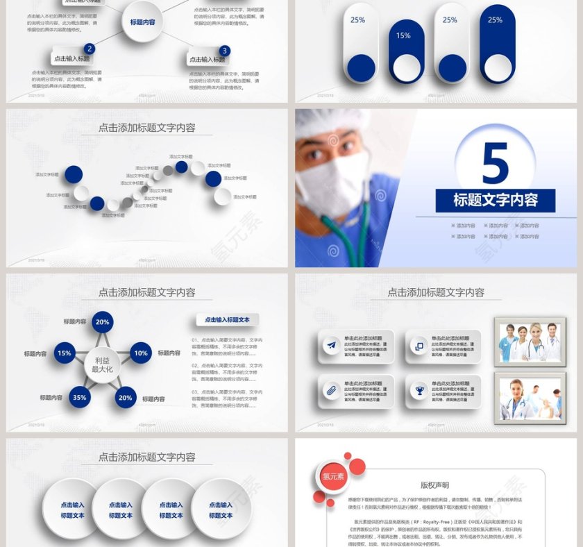 医院医生工作总结汇报PPT模板第6张