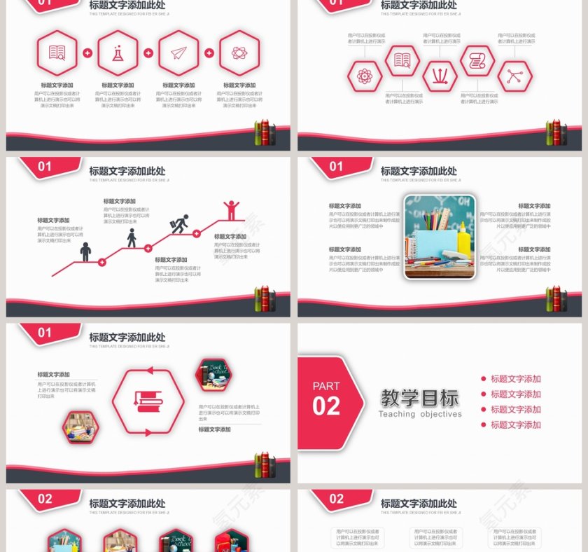 教师说课PPT模板第2张