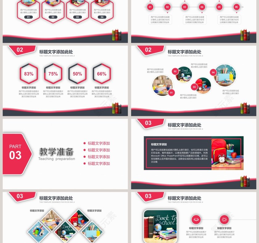 教师说课PPT模板第3张