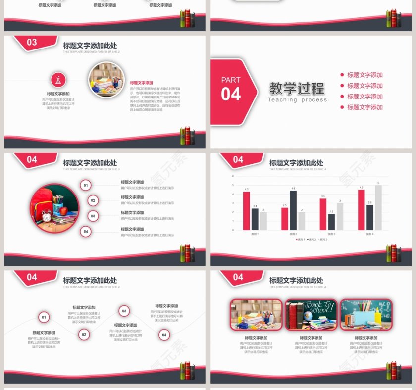 教师说课PPT模板第4张