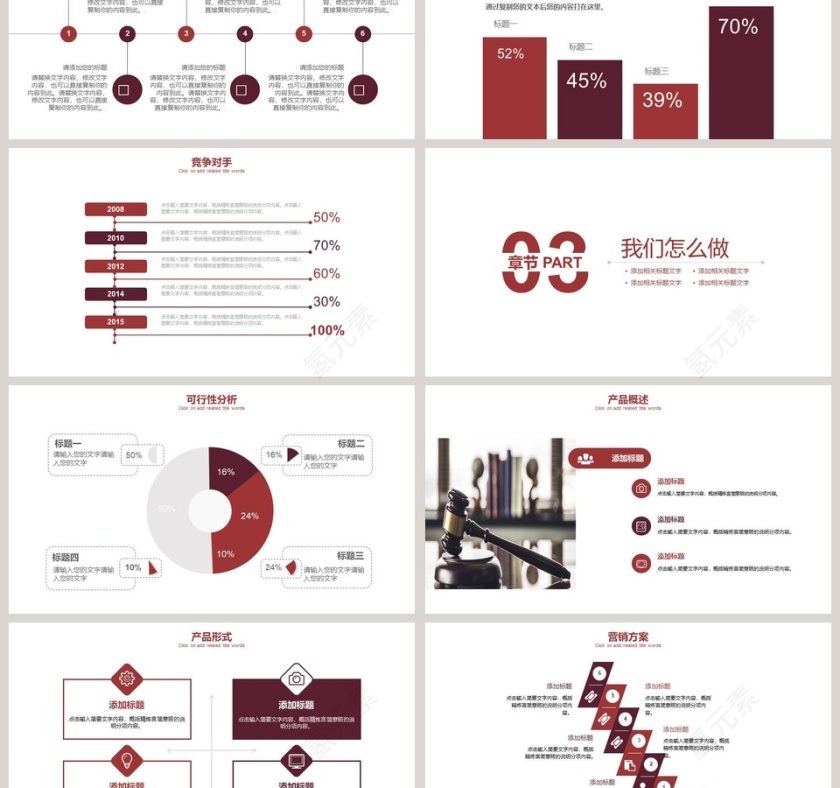 法律知识宣传教育法律法院PPT第3张