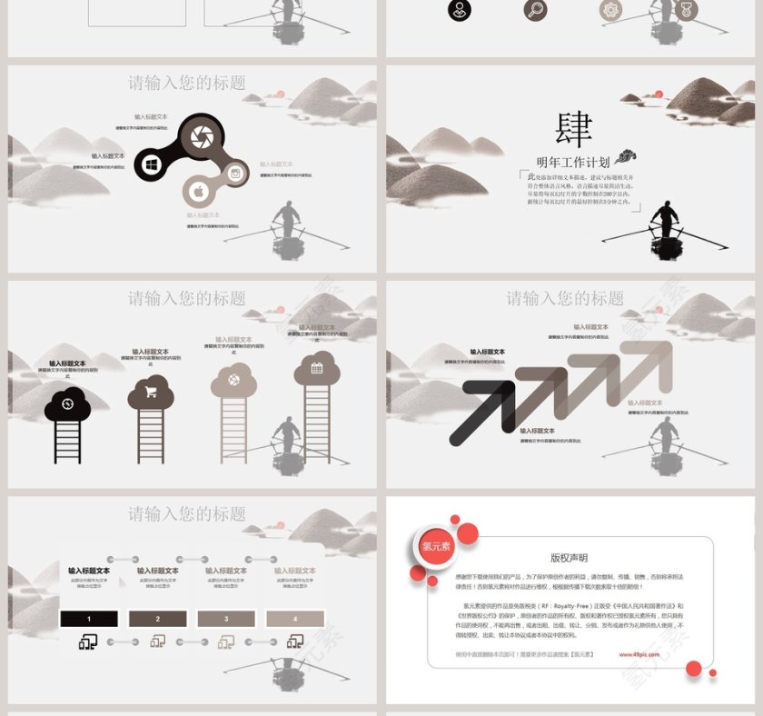 简约古风工作总结ppt模板第4张