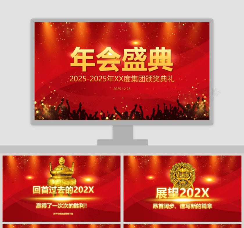 喜庆大气年会盛典通用ppt模板  第1张