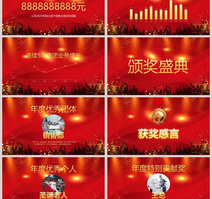 喜庆大气年会盛典通用ppt模板  第3张