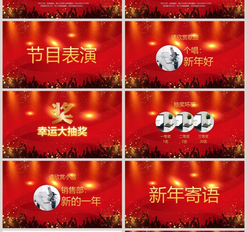 喜庆大气年会盛典通用ppt模板  第4张