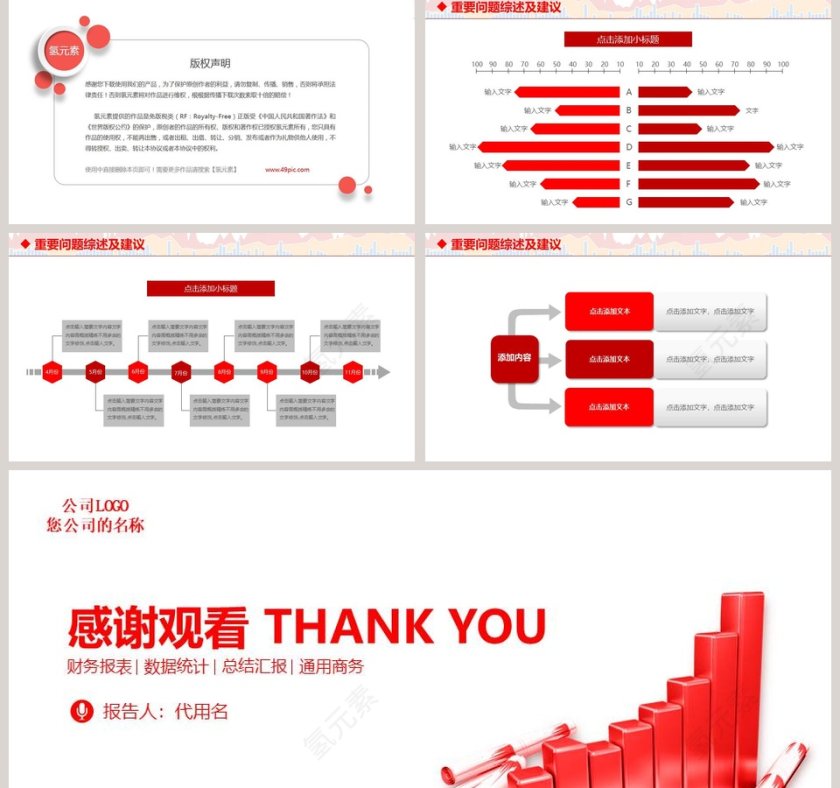 红色简约财务总结报告ppt第5张