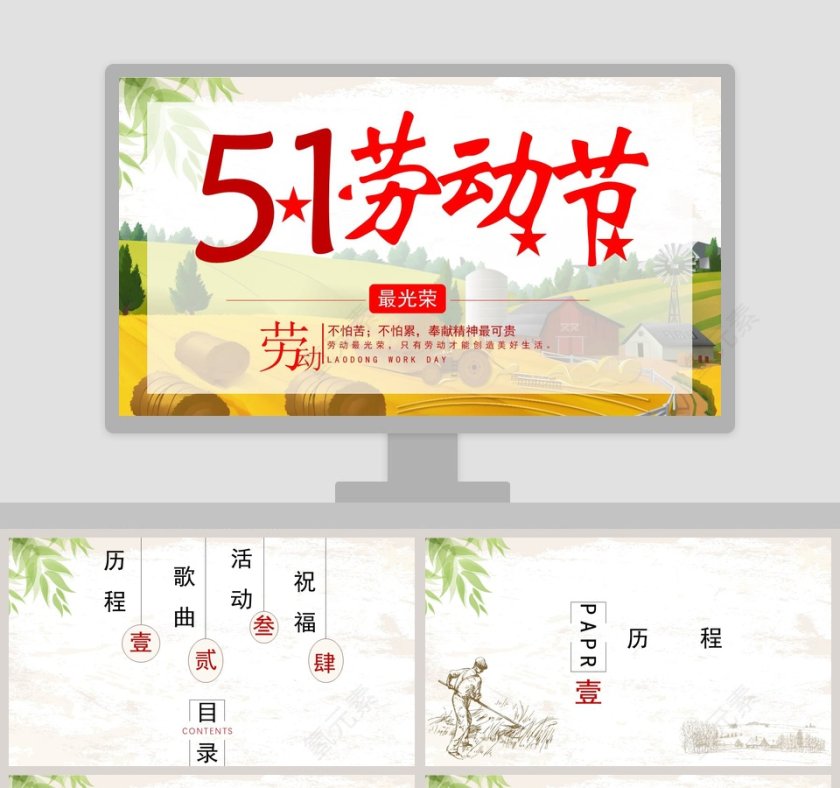 简约唯美背景5.1劳动节节日ppt模板第1张