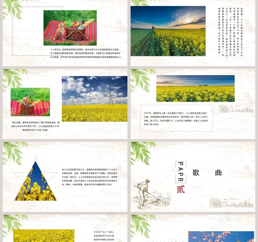 简约唯美背景5.1劳动节节日ppt模板第2张